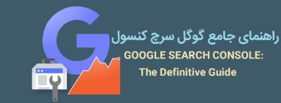 GoogleSearchConsole-guide